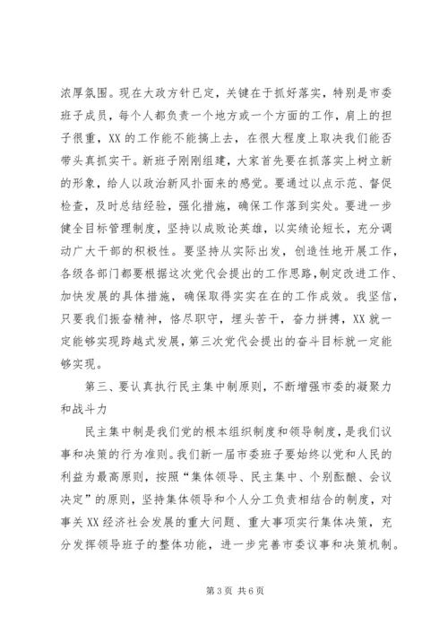 书记在市委一届八次全会上的致辞.docx