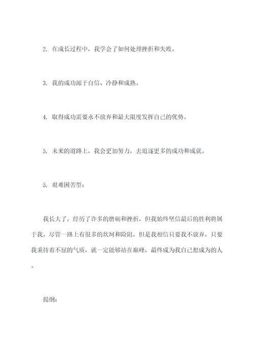 我长大了作文加提纲