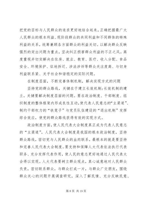 关于如何做好新形式下的群众工作.docx