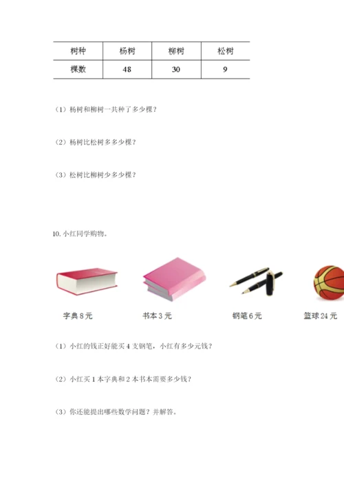 小学二年级数学应用题50道含答案（巩固）.docx
