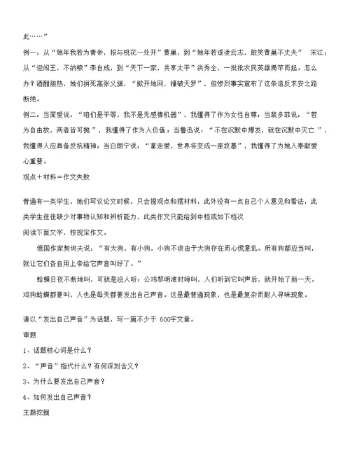 2022年成人高考作文得分攻略与素材新编
