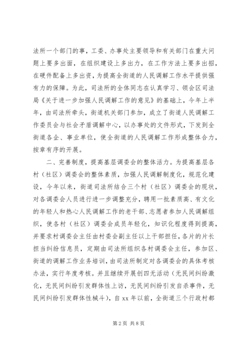 全力维护社会稳定　切实做好人民调解工作.docx