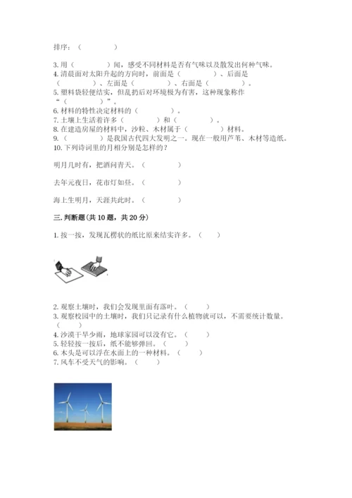 教科版科学二年级上册期末测试卷含答案【培优a卷】.docx