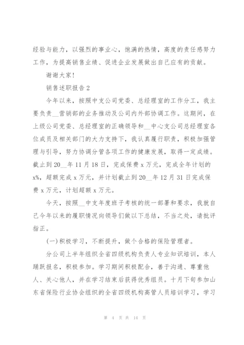 销售行业个人述职报告.docx