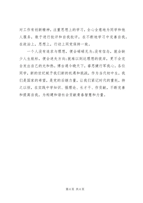 优秀团员初中学生自我鉴定书.docx