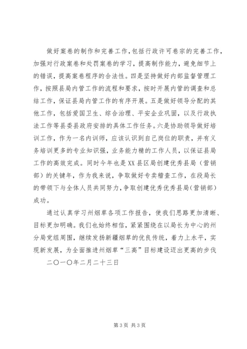 学习工作报告心得体会 (3).docx