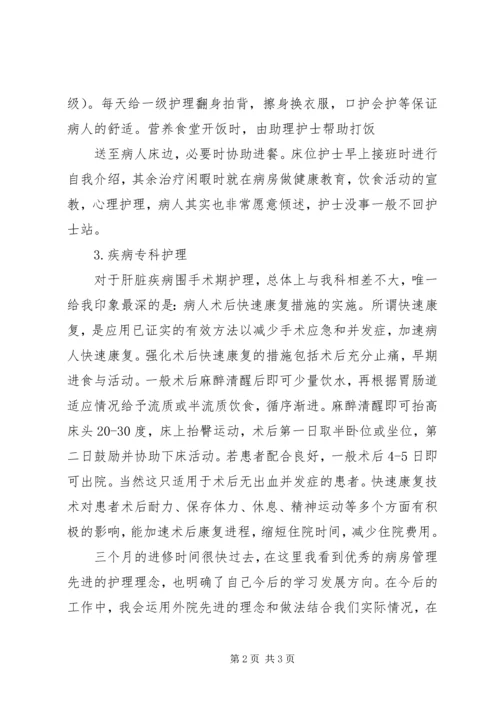 省妇幼进修学习心得体会[5篇] (2).docx