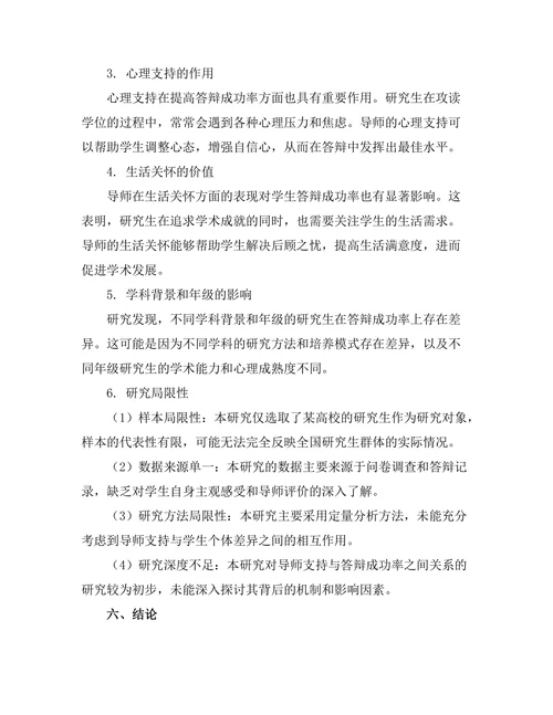 答辩成功率与导师支持的相关性研究