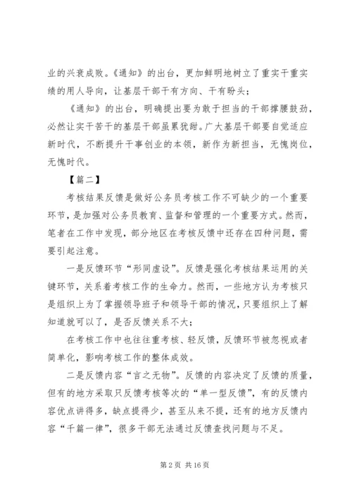 学习新时代新担当新作为有感10篇.docx