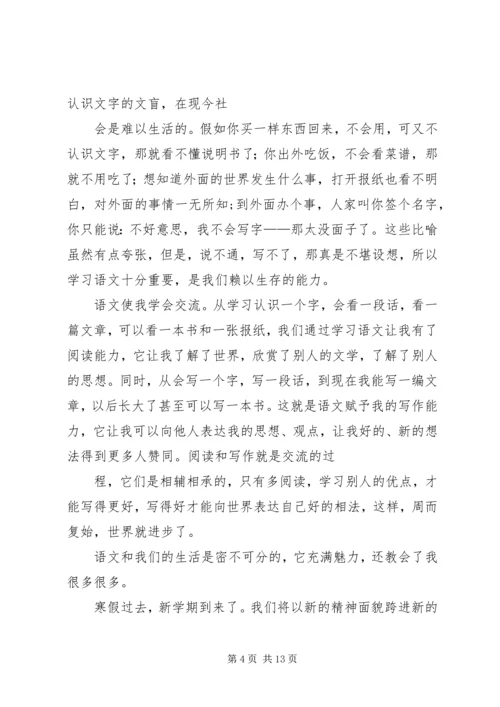 学习心得(六).docx