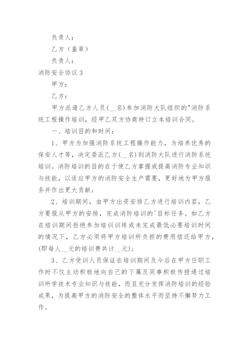 消防安全协议.docx