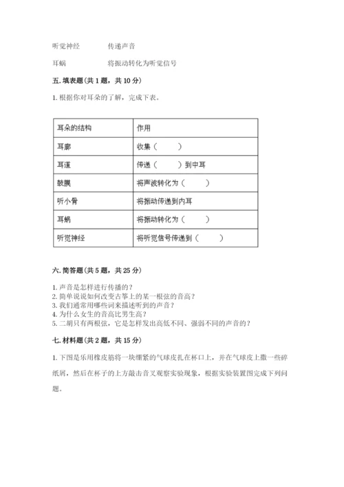 教科版科学四年级上册第一单元《声音》测试卷及完整答案【考点梳理】.docx