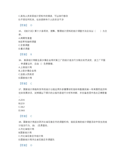 2022年河南省统计师之中级统计师工作实务深度自测题库附下载答案.docx
