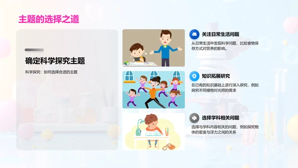 初中科学实验课PPT模板