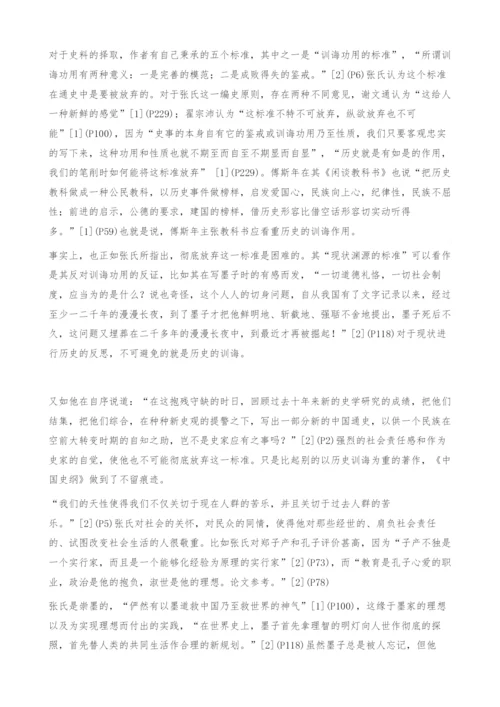 张荫麟史学思想探析.docx