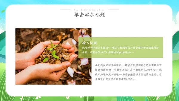 2023清新绿色植树节春天来了春季春暖花开ppt