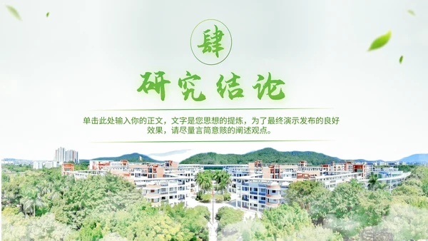 清远职业技术学院校园通用PPT模板