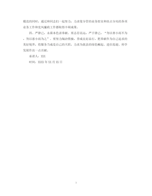 2023年领导公开承诺书.docx