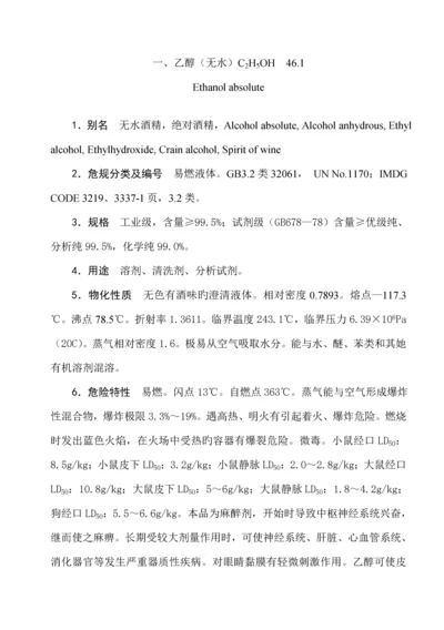 化学危险品安全重点技术专项说明书.docx