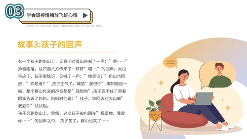 心理健康班会PPT模板