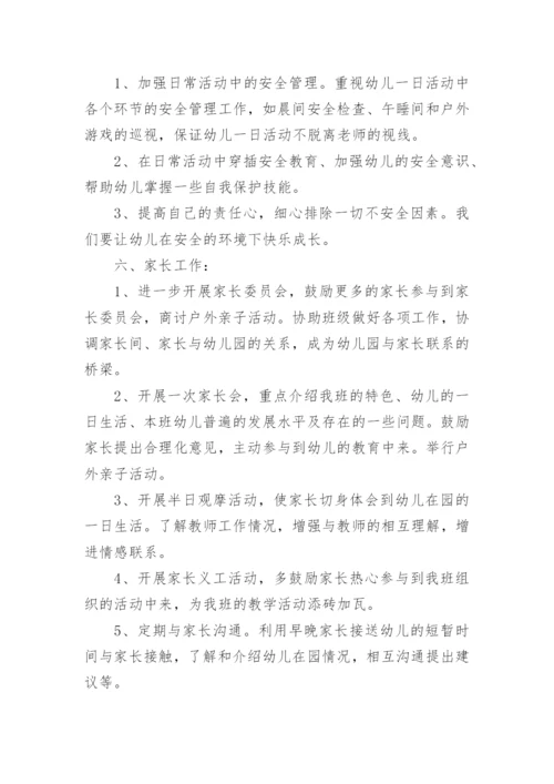 2024幼儿园大班上学期工作计划.docx