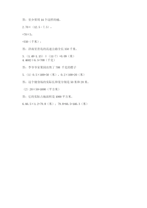 人教版五年级上册数学期中测试卷及答案一套.docx