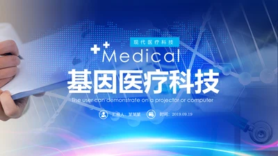 蓝色科技生物基因细胞DNA医疗医学PPT模板
