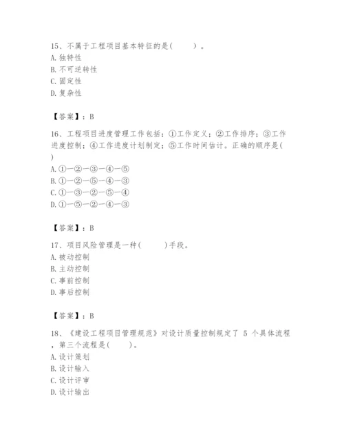 2024年咨询工程师之工程项目组织与管理题库【典优】.docx