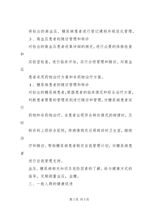 慢性病管理工作计划 (5).docx