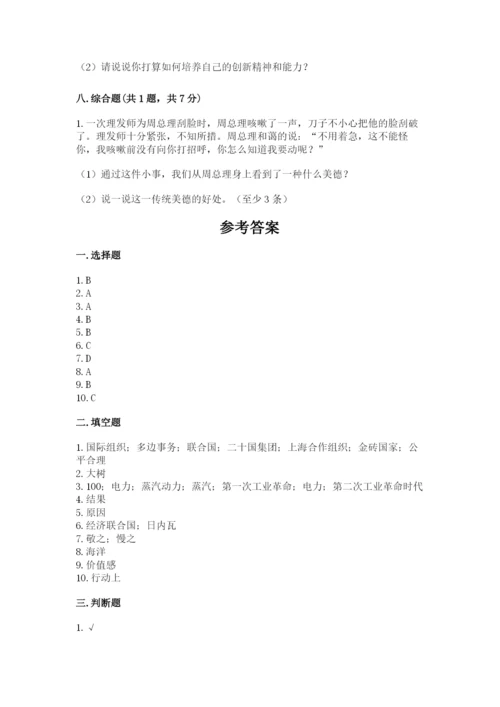 部编版六年级下册道德与法治期末测试卷及参考答案（能力提升）.docx
