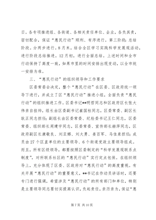 区长在惠民行动动员大会讲话.docx