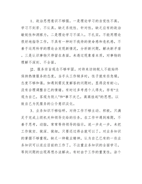 党员干部纪律作风教育整顿个人剖析材料.docx