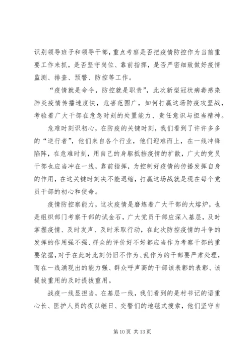 学习关于坚决打赢防控阻击战重要指示精神有感7篇.docx