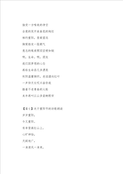 关于重阳节的诗歌朗诵合集十篇