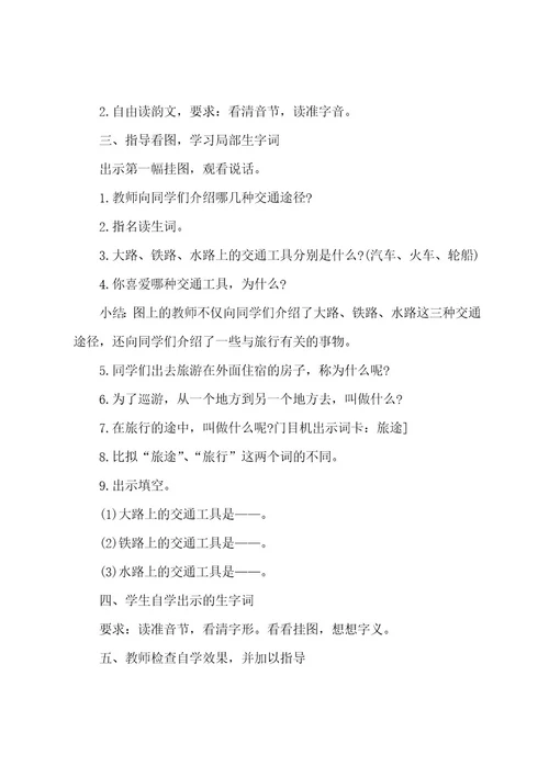 识字教案4篇