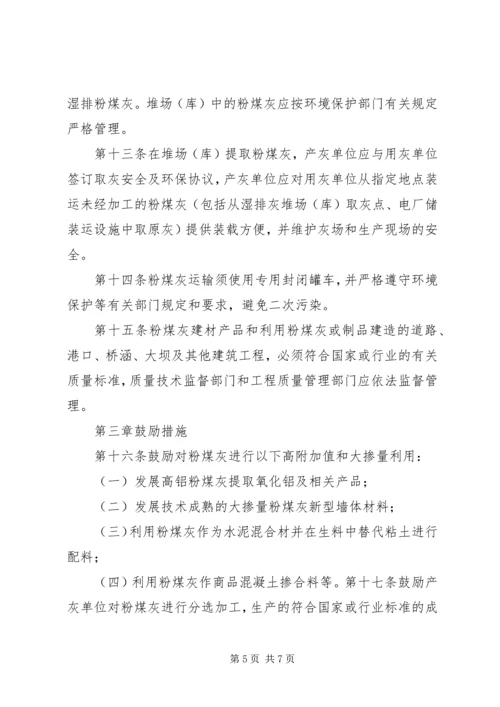 市政府向人大汇报粉煤灰综合利用2 (5).docx