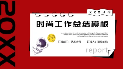 时尚台历工作总结通用PPT模板