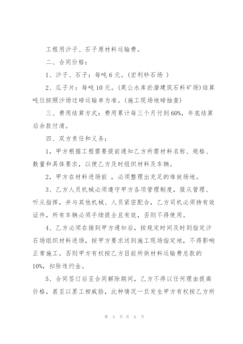 简易版工程建设沙石运输合同范本.docx