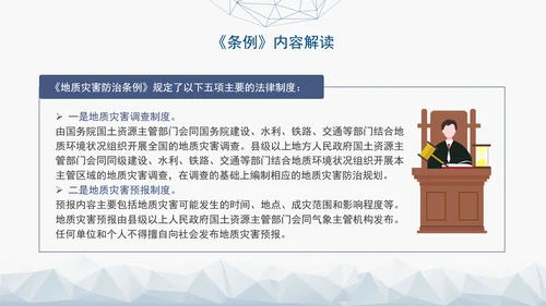 新版地质灾害防治条例全文解读学习党课PPT