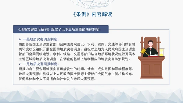 新版地质灾害防治条例全文解读学习党课PPT