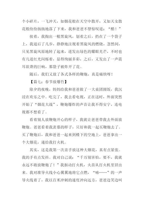 放鞭炮的作文400字.docx