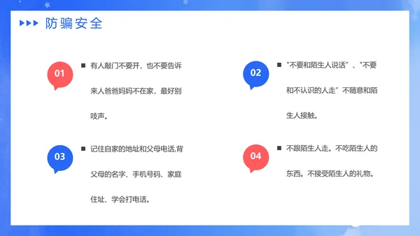 新学期新起点开学课堂安全教育通用PPT模板