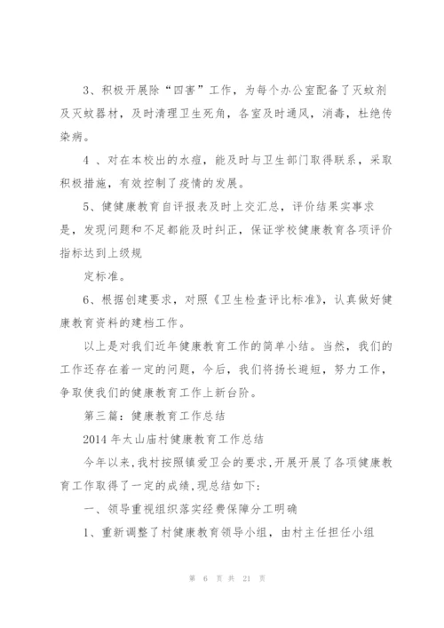 镇健康教育工作总结.docx