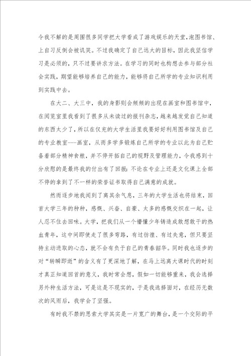 大学毕业感悟汇总七篇