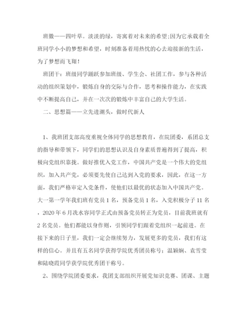 精编之先进班级申报材料范文.docx