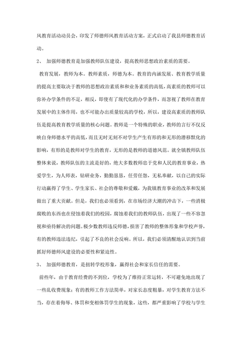 在师德师风暑期培训会上的讲话