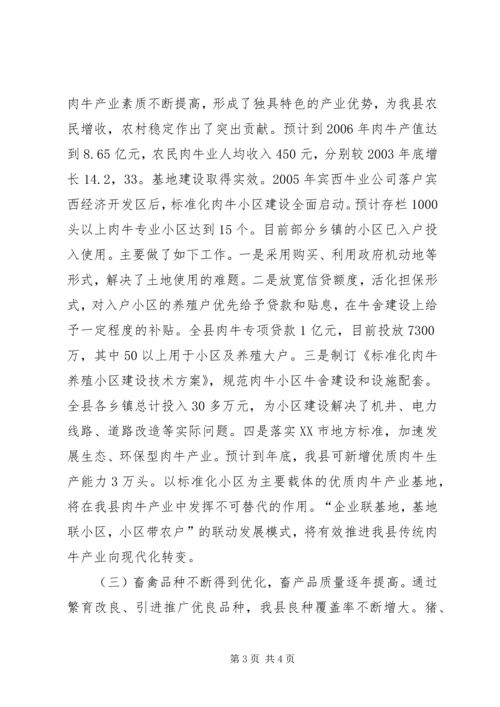 县畜牧业发展及产业基地建设情况调研报告 (5).docx