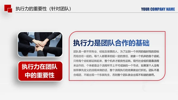 企业管理培训执行力洞察力入职培训PPT