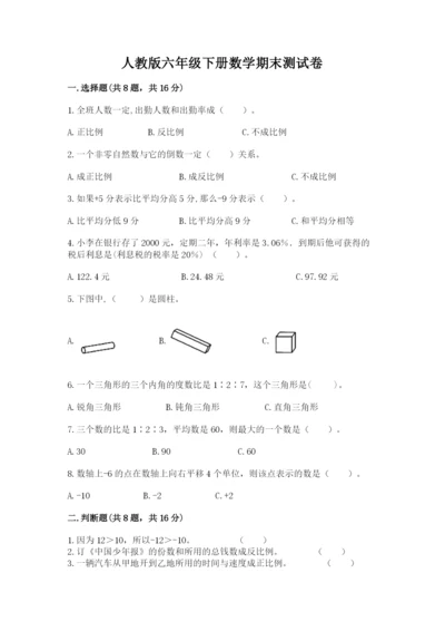 人教版六年级下册数学期末测试卷及答案（精选题）.docx