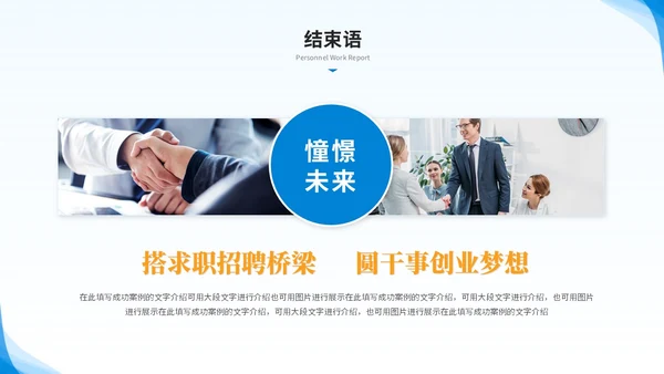 简约商务人力资源年终总结人事工作总结工作汇报述职ppt模板